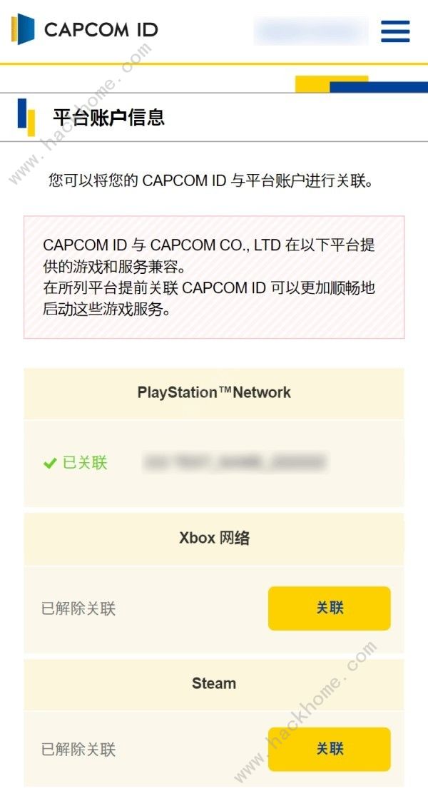 原始袭变卡普空ID怎么关联 CAPCOM ID关联方法[多图]图片8