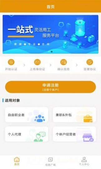 派工达灵活用工软件app手机版下载 v1.3.5