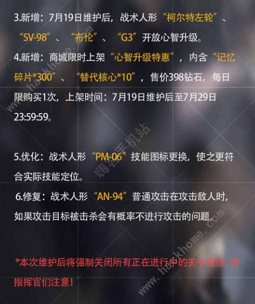 少女前线7月19日更新公告 作战经验1.5倍UP活动开启图片2