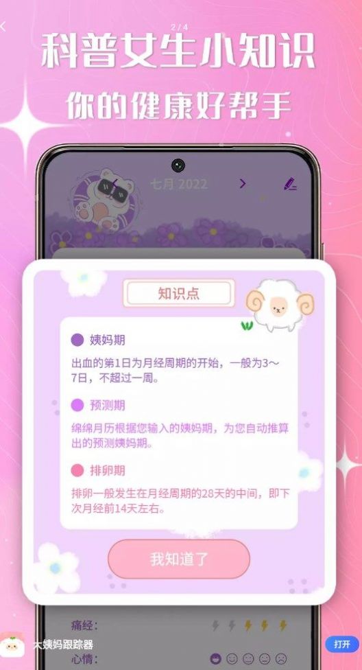 大姨妈跟踪器健康助手app官方版下载 v1.0.0