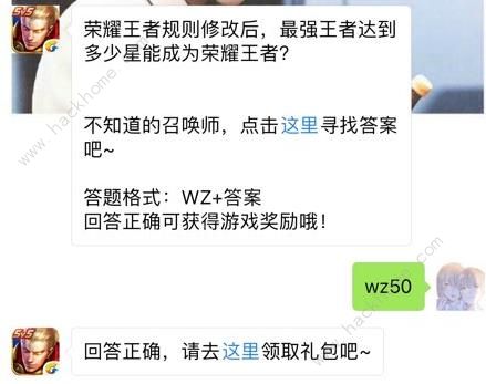 最强王者达到多少星能成为荣耀王者？ 王者荣耀9月25日每日一题答案图片1