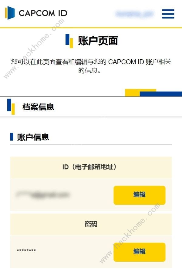 原始袭变卡普空ID怎么关联 CAPCOM ID关联方法[多图]图片4