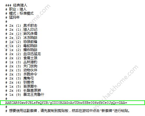 炉石传说手游新功能：可通过代码复制粘贴卡组图片3