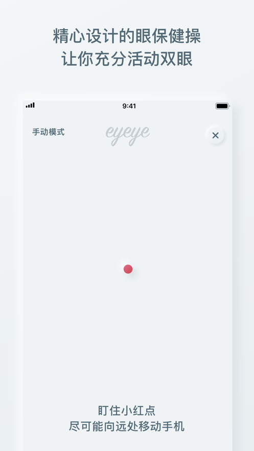 eyeye软件视力app手机版下载 v1.4