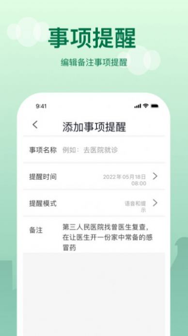 提醒闹钟app手机版下载 v1.2.0