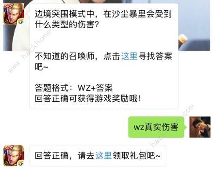 在沙尘暴里会受到什么类型的伤害？ 王者荣耀7月1日每日一题答案​