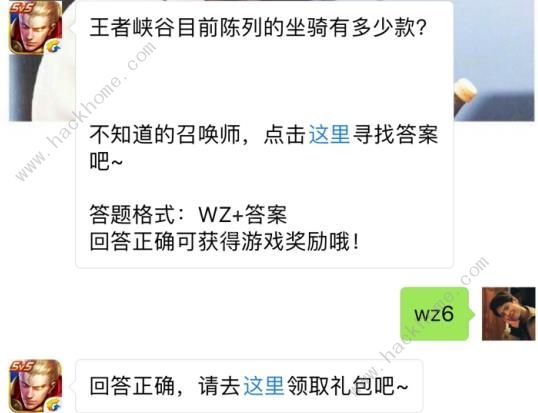 王者峡谷目前陈列的坐骑有多少款？ 王者荣耀7月22日每日一题答案​