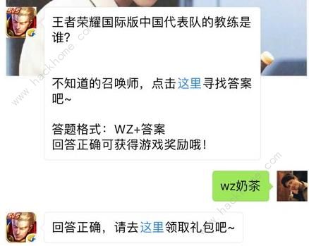 王者荣耀国际版中国代表队的教练是谁？ 王者荣耀6月29日每日一题答案