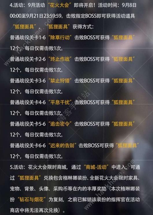 少女前线9月6日更新公告 花火大会活动开启图片2