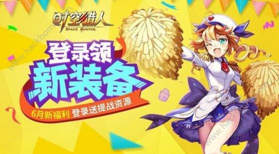 时空猎人5月31日更新公告 六一福利活动来袭图片1