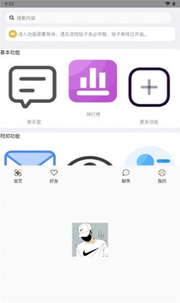 许久社区软件下载安装 v1.8