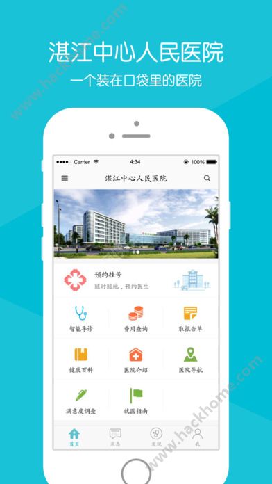 湛江中心人民医院app下载手机版 v2.2.0