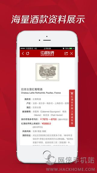 红酒世界app安卓手机版 v7.1.2