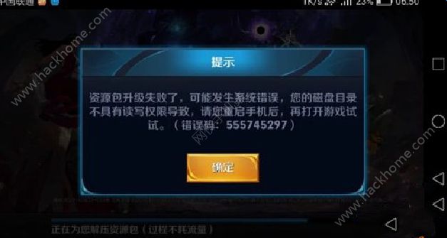 王者荣耀5月22日更新提示资源包升级失败说明公告图片1