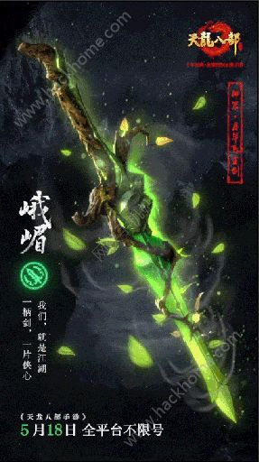 天龙八部手游门派神器升级 天龙八部手游门派神器展示图片2