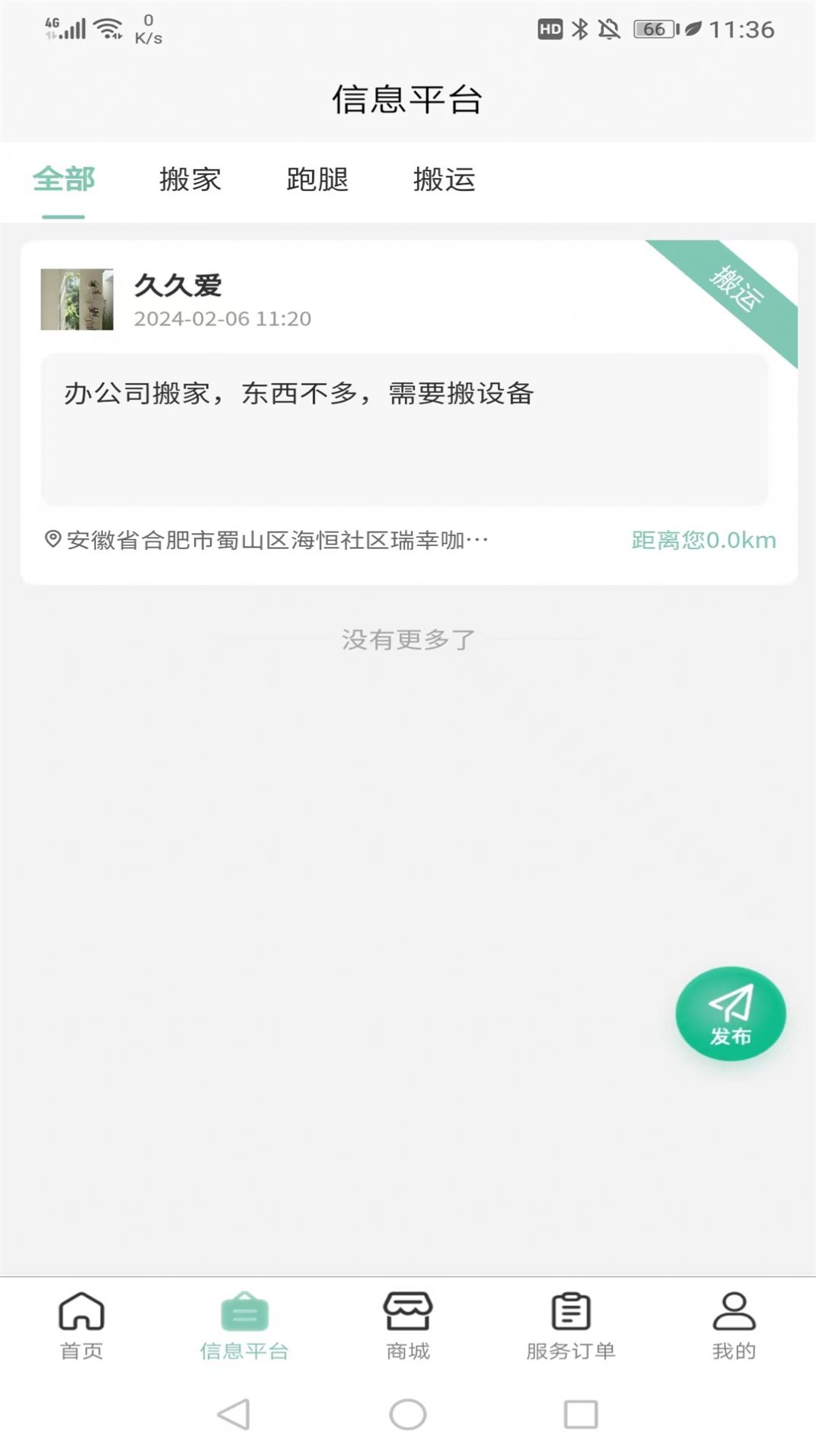 快闪小哥生活服务平台下载图片1