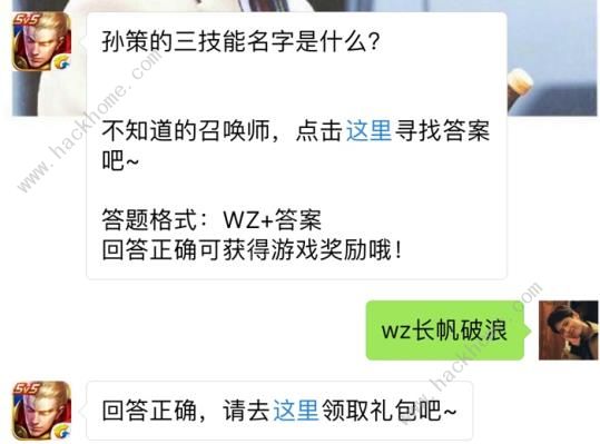 孙策的三技能名字是是什么？ 王者荣耀7月18日每日一题答案​