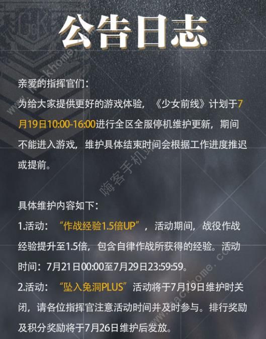 少女前线7月19日更新公告 作战经验1.5倍UP活动开启图片1