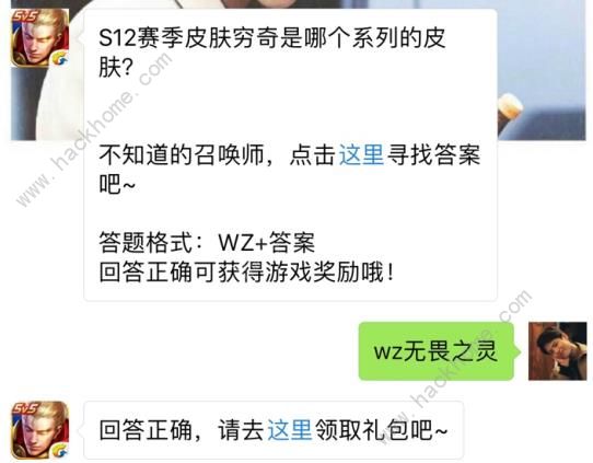 S12赛季皮肤穷奇是哪个系列的皮肤？ 王者荣耀6月22日每日一题答案图片1