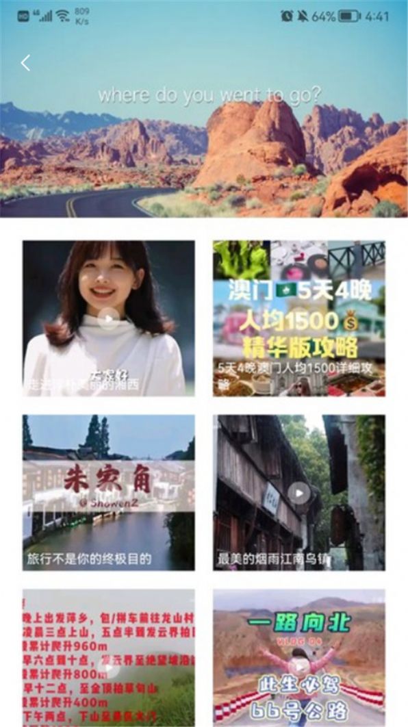 旅游蚁虫旅游攻略app最新版下载 v1.4