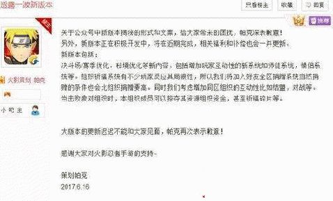 火影忍者手游策划帕克爆料 新版本情侣、师徒上线​