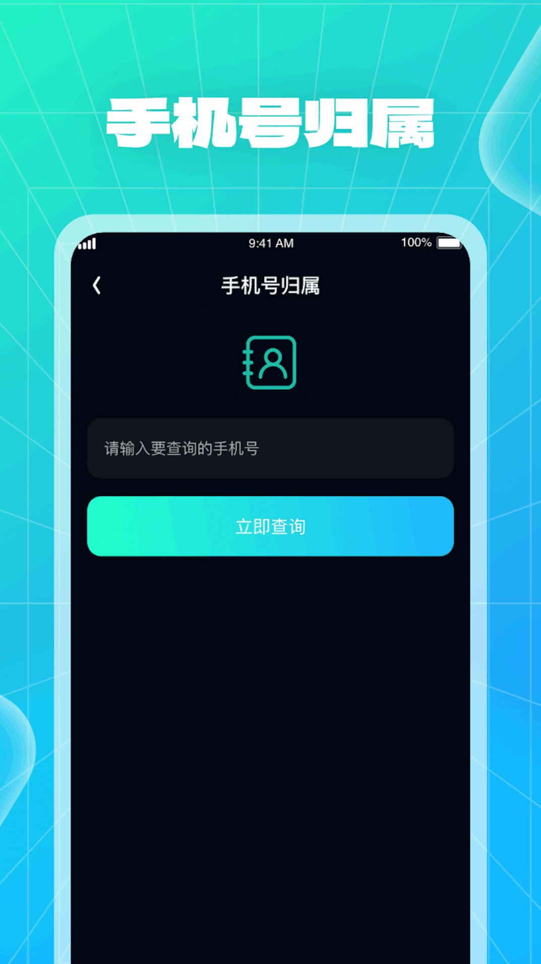 WiFi快车软件官方下载图片1