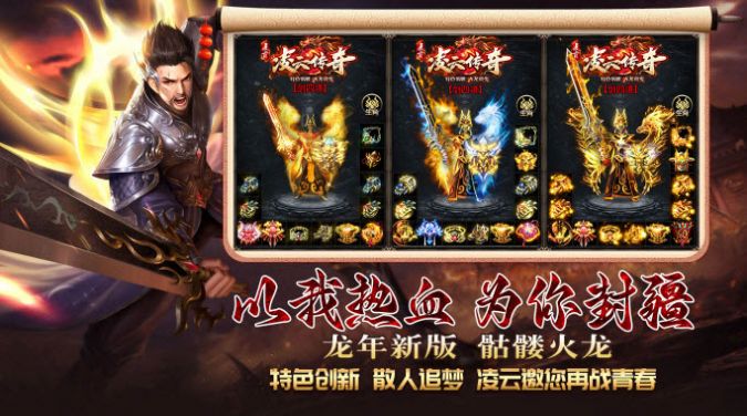 凌云传奇骷髅微变手游最新版 v4.4.8