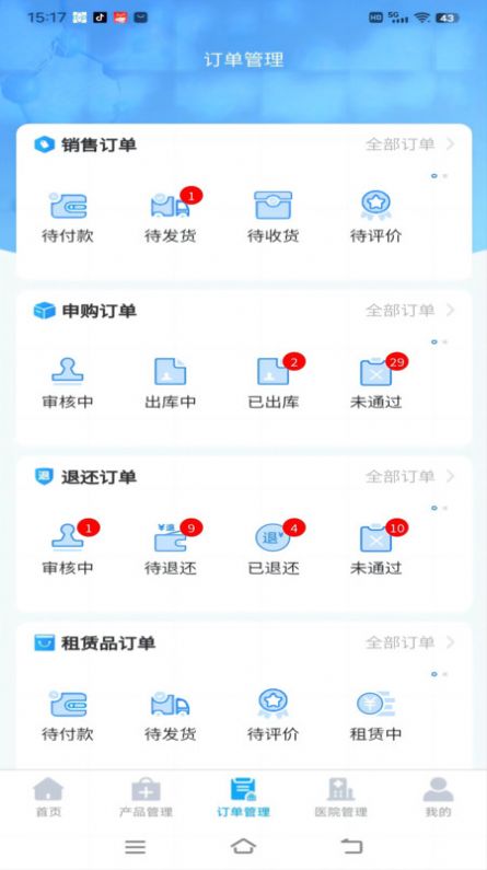 638医品骑手小程序app下载 v4.8.5