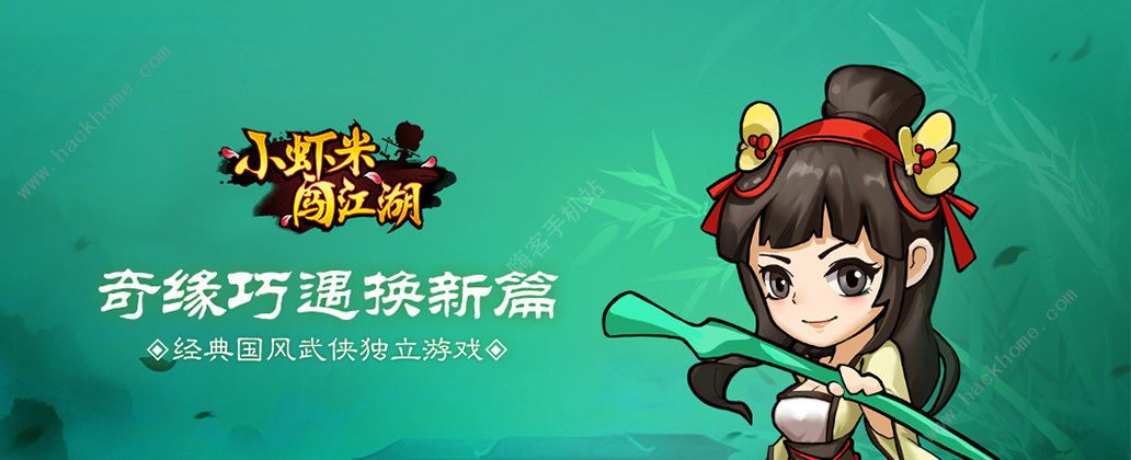 小虾米闯江湖6月7日更新公告 新增门派香炉（附最新密令）图片1