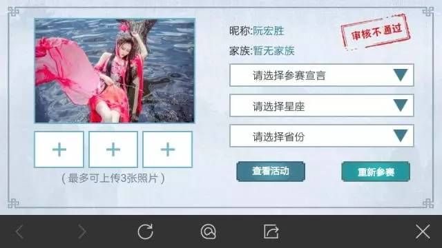 剑侠情缘手游武林选美大赛攻略 选美报名流程及投票一览图片2