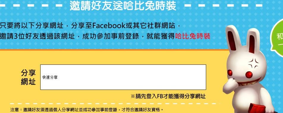 Seal希望新世界邀请好友送哈比兔时装 与好友一起玩还有礼物领图片1