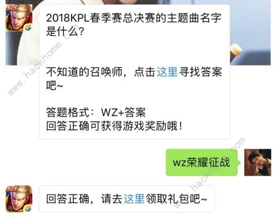 2018KPL春季赛总决赛的主题曲名字是什么？ 王者荣耀6月21日每日一题答案图片1