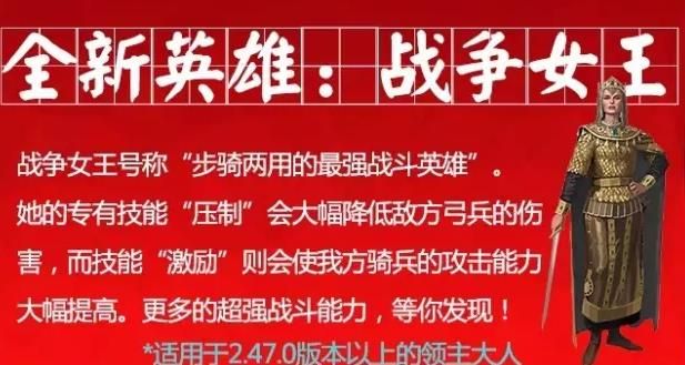 列王的纷争2.49.0更新前瞻 战争女王新英雄、巨龙天赋技能来袭​