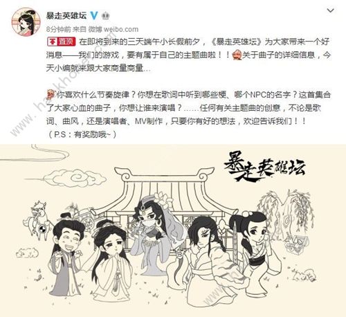 暴走英雄坛主题曲火爆征集中 大声告诉我你的想法图片1