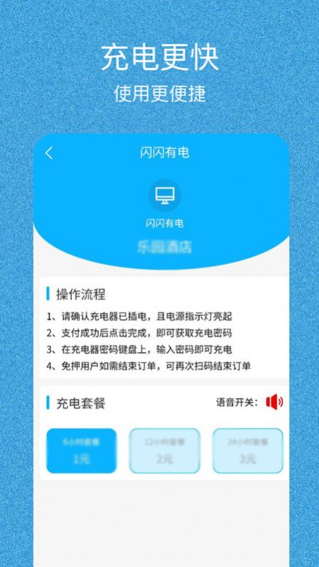 闪闪有电软件app下载 v1.0.0