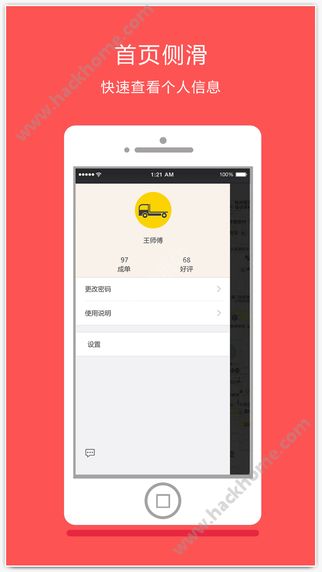 平板车下载官网软件app v2.1.8