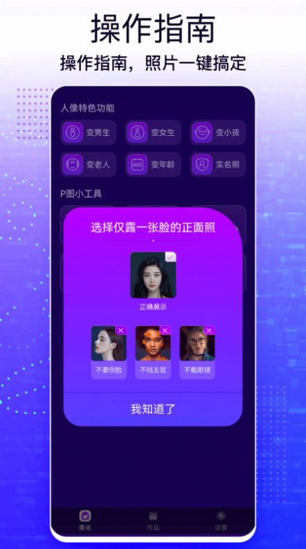 人脸照片处理工具app下载 v1.0.0