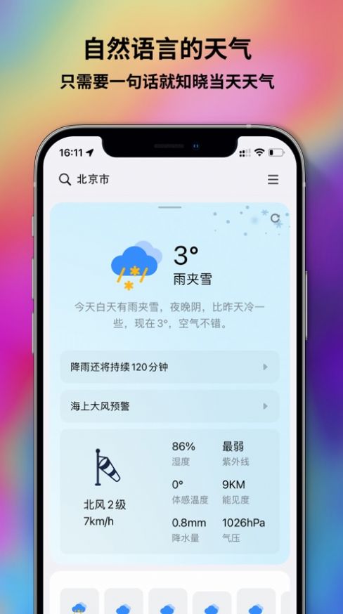 和风天气app最新版下载 v3.3.0