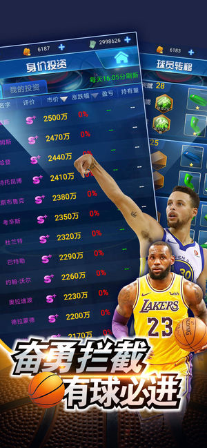 王者NBA2正版手游官方版下载 v1.0