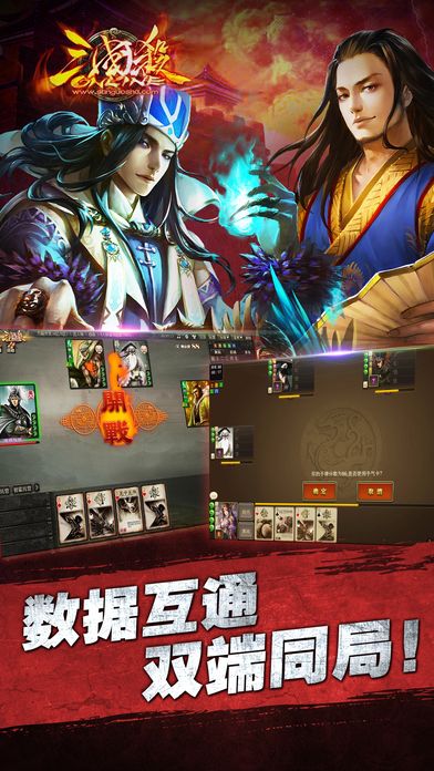 三国杀Online手机互通移动版下载 v3.9.8