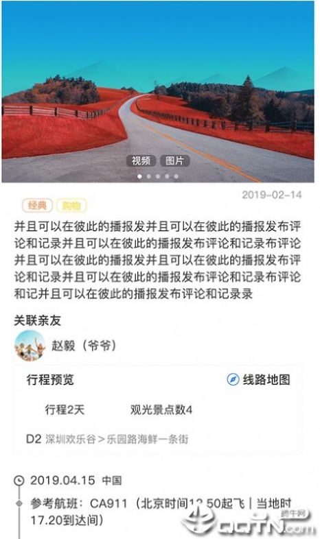 知行旅游攻略app手机版下载图片1