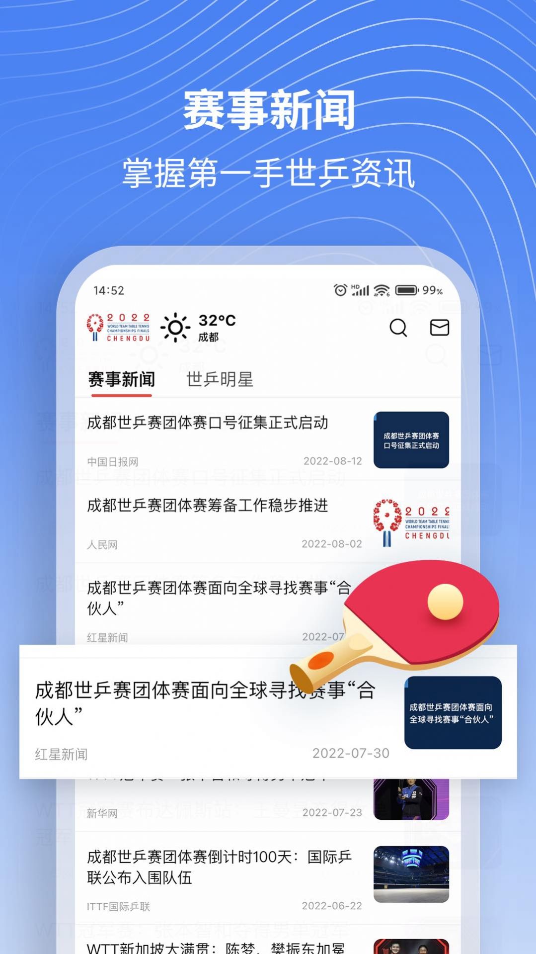 世乒通赛事app官方下载 v1.0