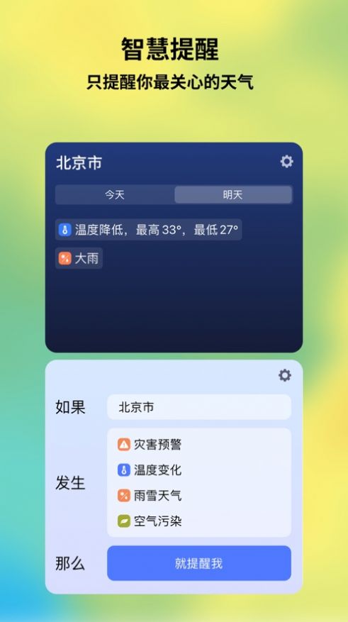 和风天气app最新版下载 v3.3.0