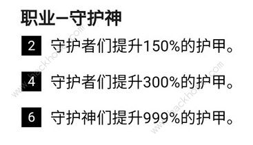 云顶之弈10.3六守护阵容厉害吗 10.3六守护阵容解析图片3