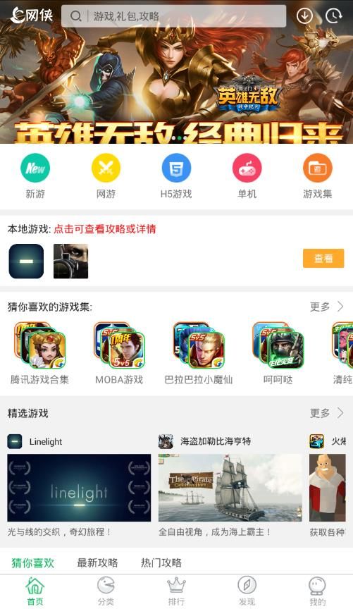 劲爆软件网1.1.4版本更新内容 首页布局优化[图]图片1