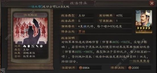 三国志战略版伪书相间战法厉害吗 伪书相间战法属性解析图片3