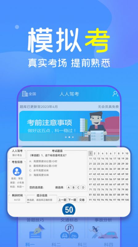 人人驾考app官方版 v4.0.5