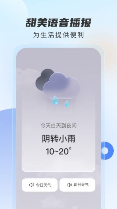 勇推时时天气app手机版下载 v1.0.1