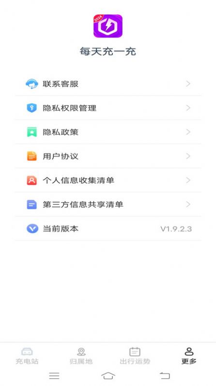 每天充一充新能源官方下载 v1.9.2.3