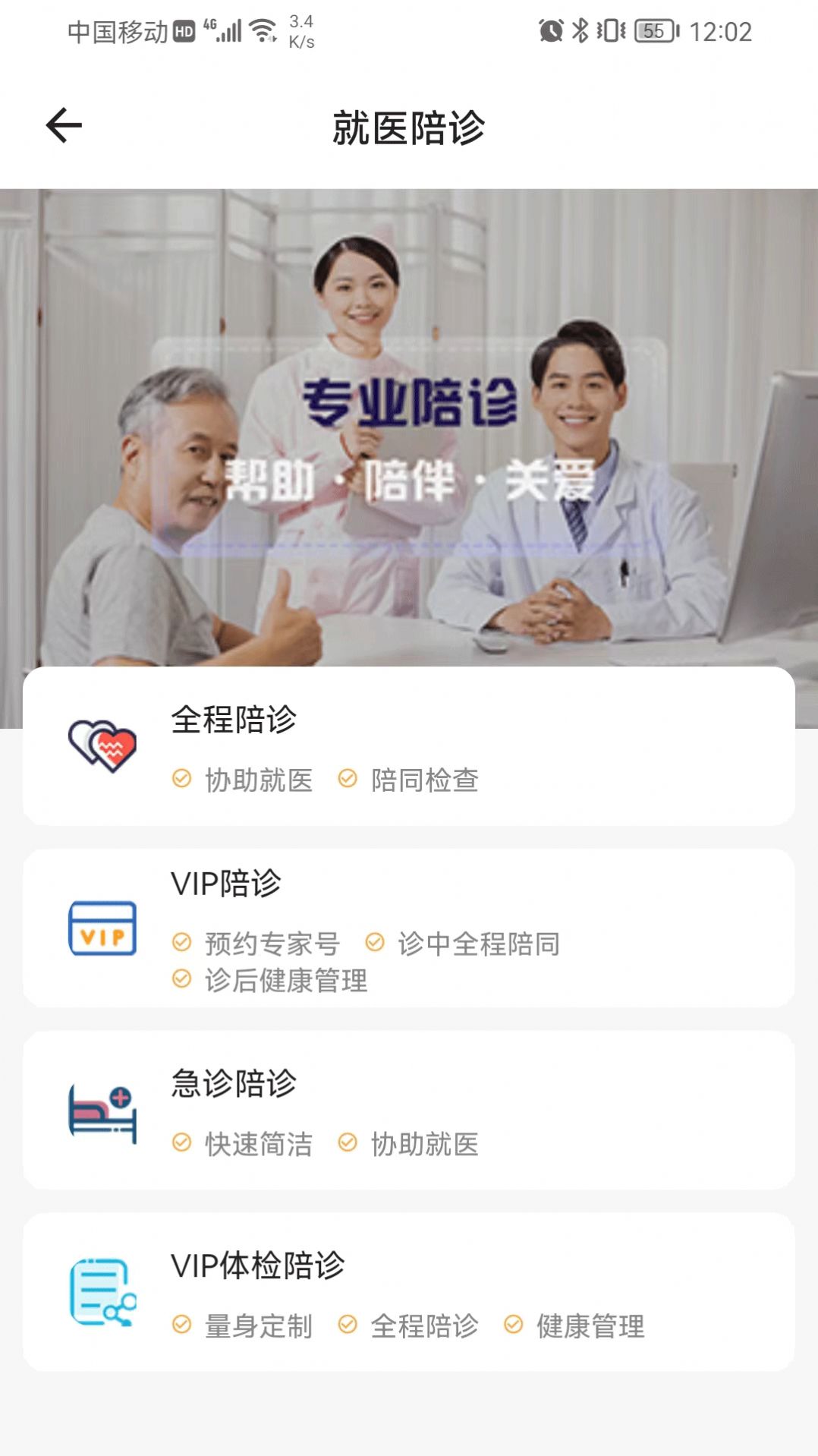 众康陪诊app官方下载 v1.0.0